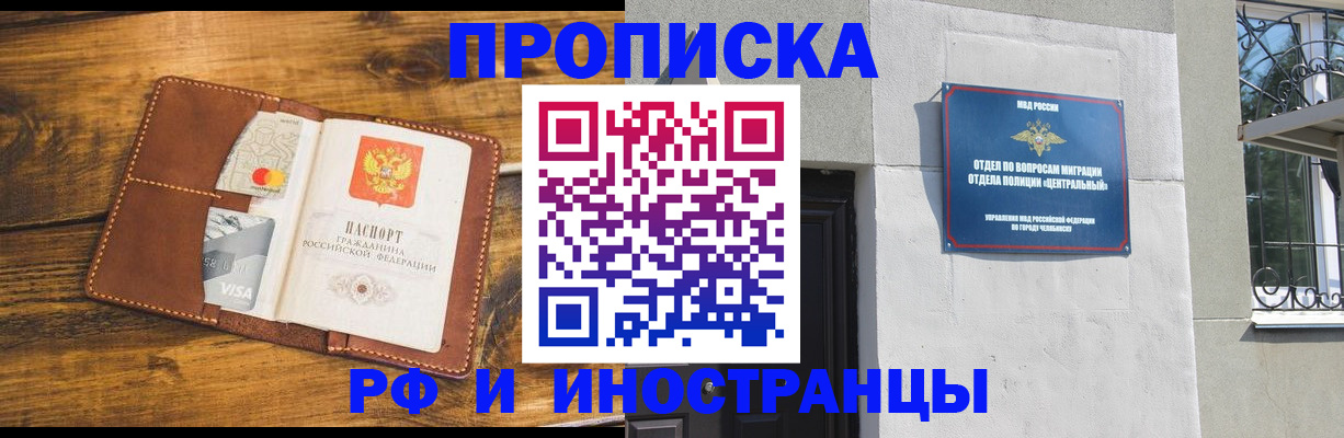 купить прописку в Кинешме